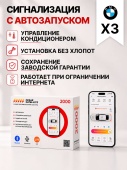 сигнализация с автозапуском для bmw x3