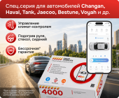 Сигнализация с автозапуском Cesar Satellite 4000_GPS.M_33