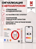 сигнализация с автозапуском для москвич 3
