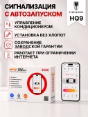 сигнализация с автозапуском для hongqi hq9