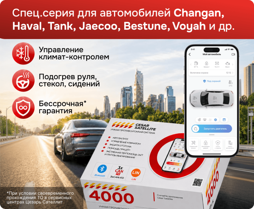 Сигнализация с автозапуском Cesar Satellite 4000_GPS.M_33 сигнализация с автозапуском cesar satellite 4000_gps.m_33