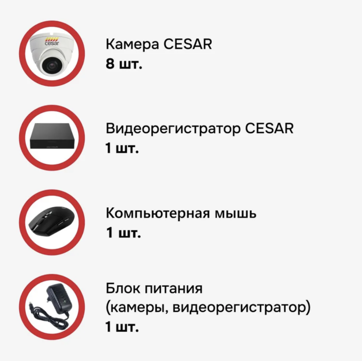 Комплект системы видеонаблюдения Cesar, 8 камер и видеорегистратор комплект системы видеонаблюдения cesar, 8 камер и видеорегистратор