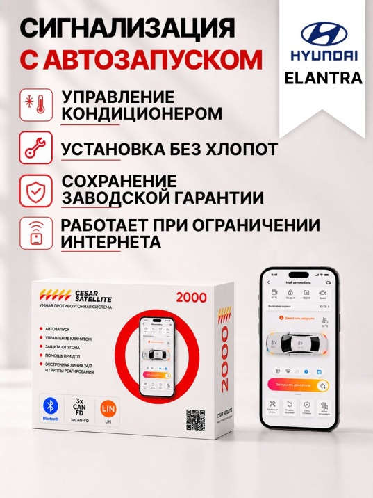 Сигнализация с автозапуском для Hyundai Elantra сигнализация с автозапуском для hyundai elantra