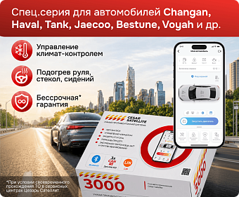 Сигнализация с автозапуском Cesar Satellite 3000_GPS_33 сигнализация с автозапуском cesar satellite 3000_gps_33