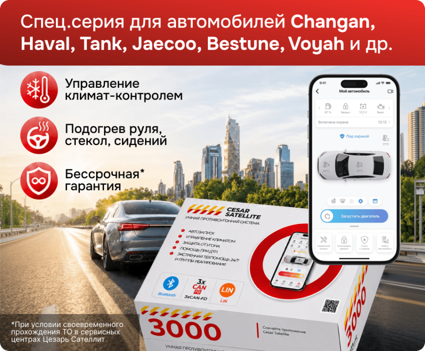 Сигнализация с автозапуском Cesar Satellite 3000_GPS_33 сигнализация с автозапуском cesar satellite 3000_gps_33