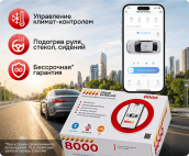 сигнализация с автозапуском cesar satellite 8000_rm.gps.m.v_33 