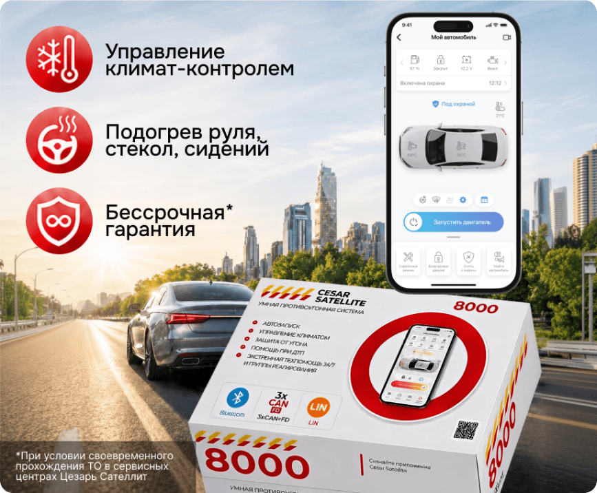 сигнализация с автозапуском cesar satellite 8000_rm.gps.m.v_33 
