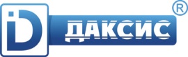 ДАКСИС
