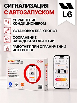 Сигнализация с автозапуском для LiXiang L6 сигнализация с автозапуском для lixiang l6