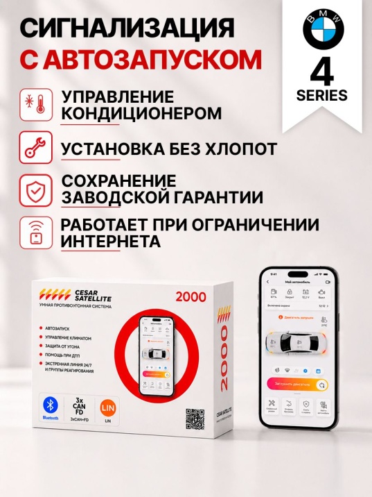 Сигнализация с автозапуском для BMW 4 Series сигнализация с автозапуском для bmw 4 series