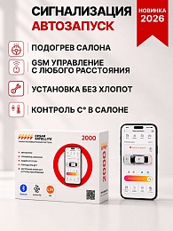 Сигнализация с автозапуском для Infiniti QX80