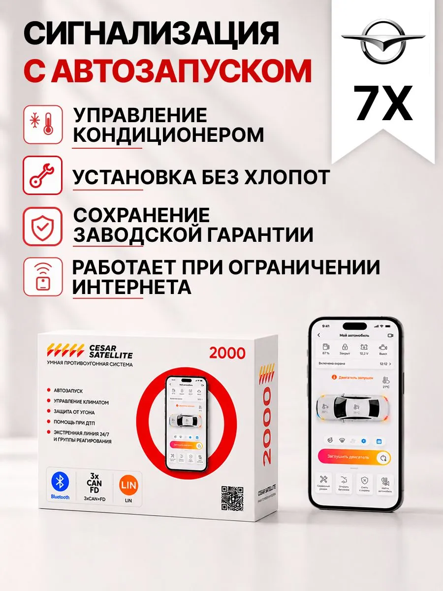 Сигнализация с автозапуском для Haima 7X сигнализация с автозапуском для haima 7x