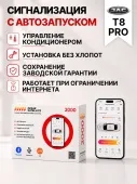 сигнализация с автозапуском для jac t8 pro